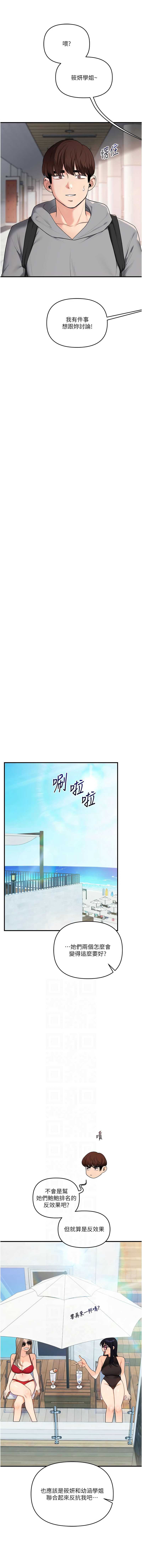 玩转学姐 第95话 第6页