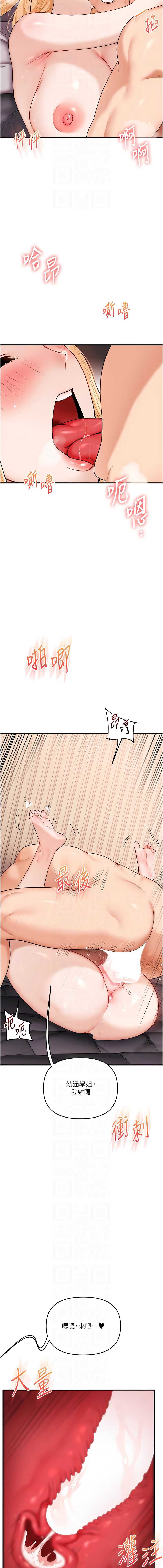 玩转学姐 第96话 第10页