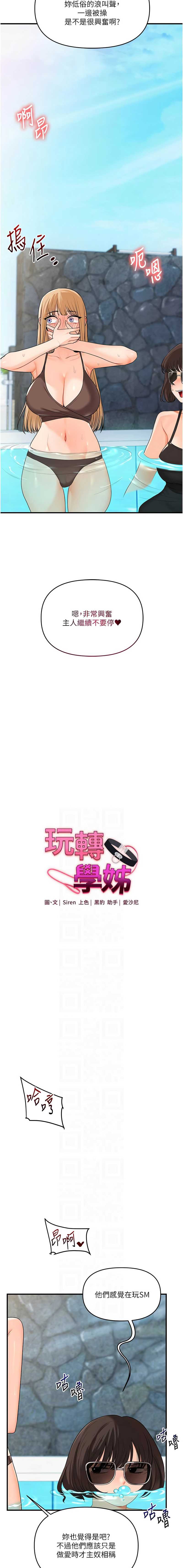 玩转学姐 第96话 第2页