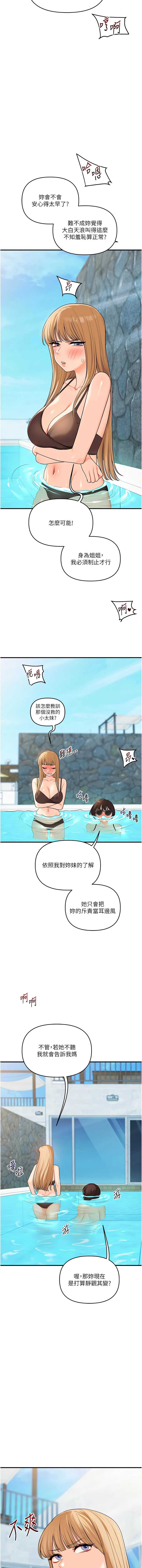 玩转学姐 第96话 第3页
