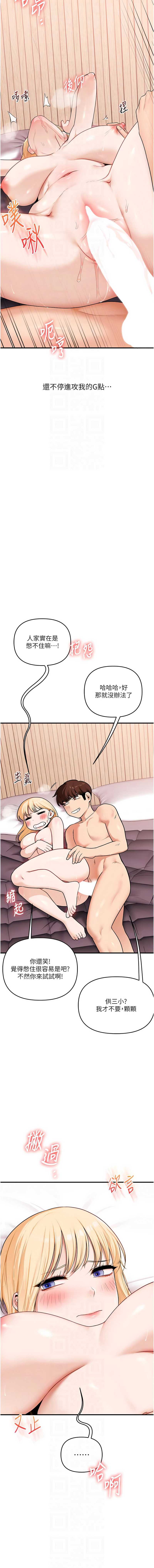 玩转学姐 第96话 第8页