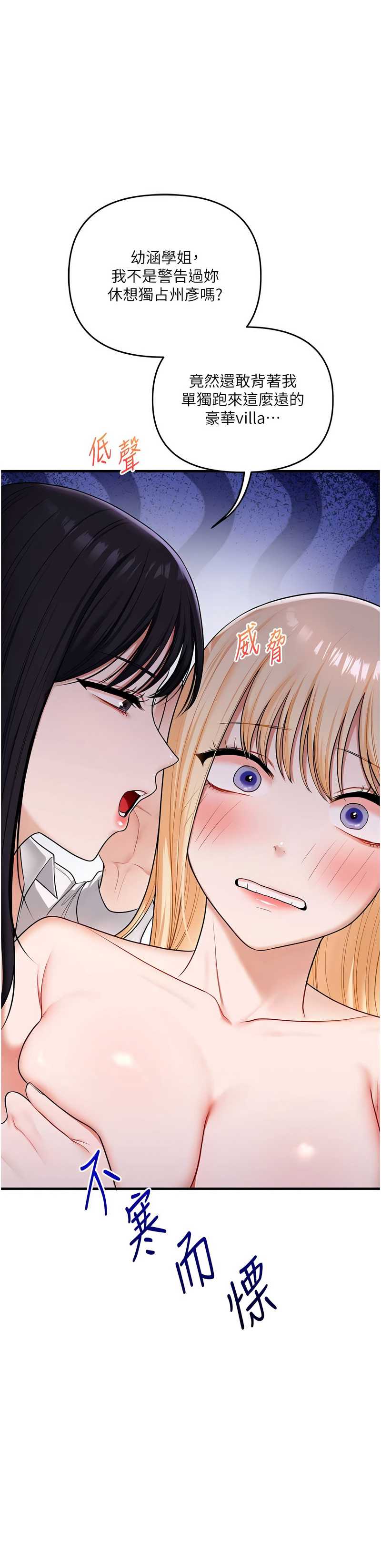 玩转学姐 第97话 第12页