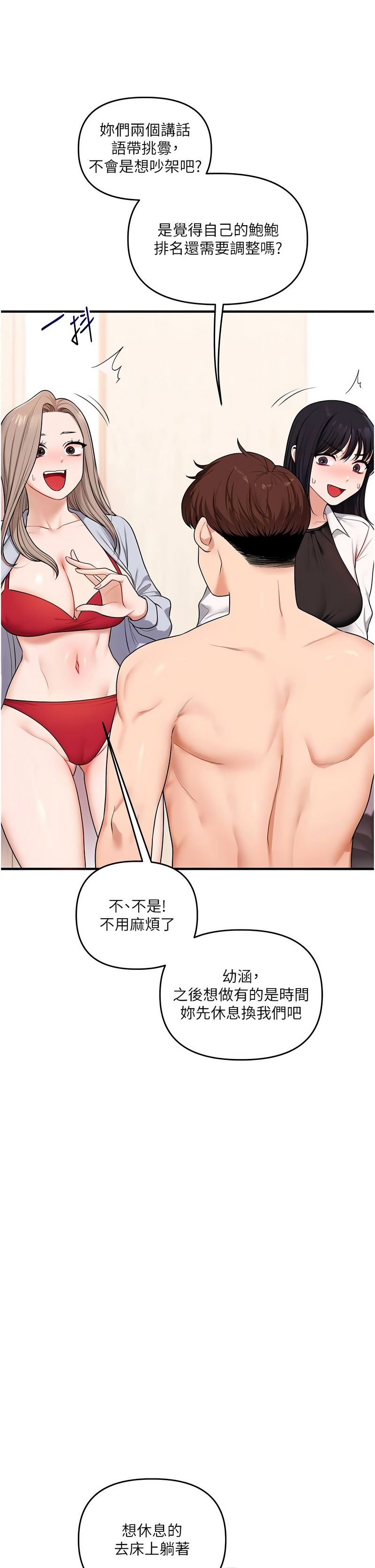 玩转学姐 第97话 第13页