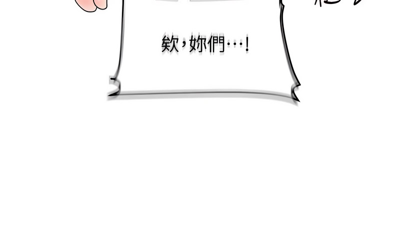 玩转学姐 第97话 第16页
