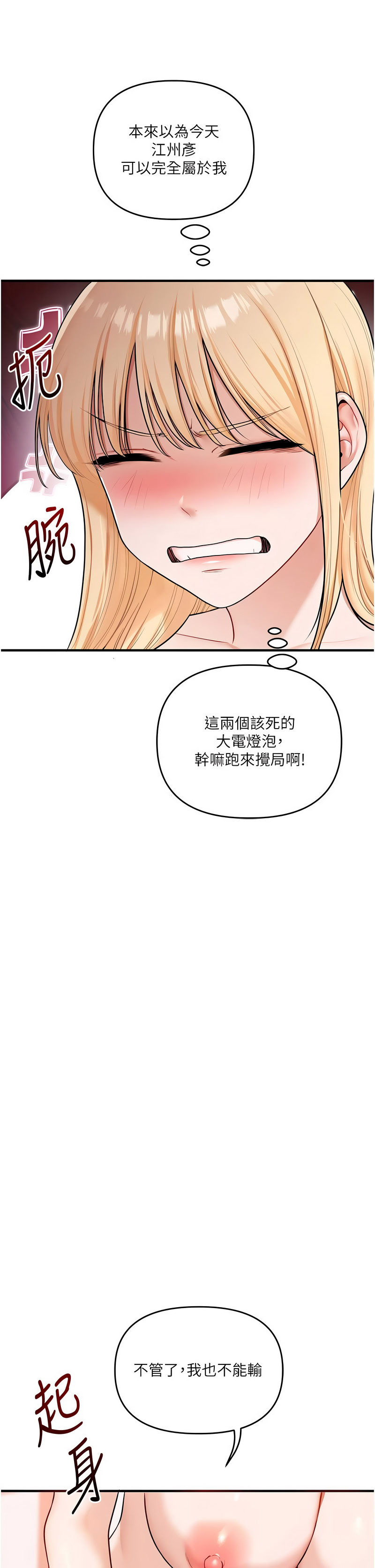玩转学姐 第97话 第17页