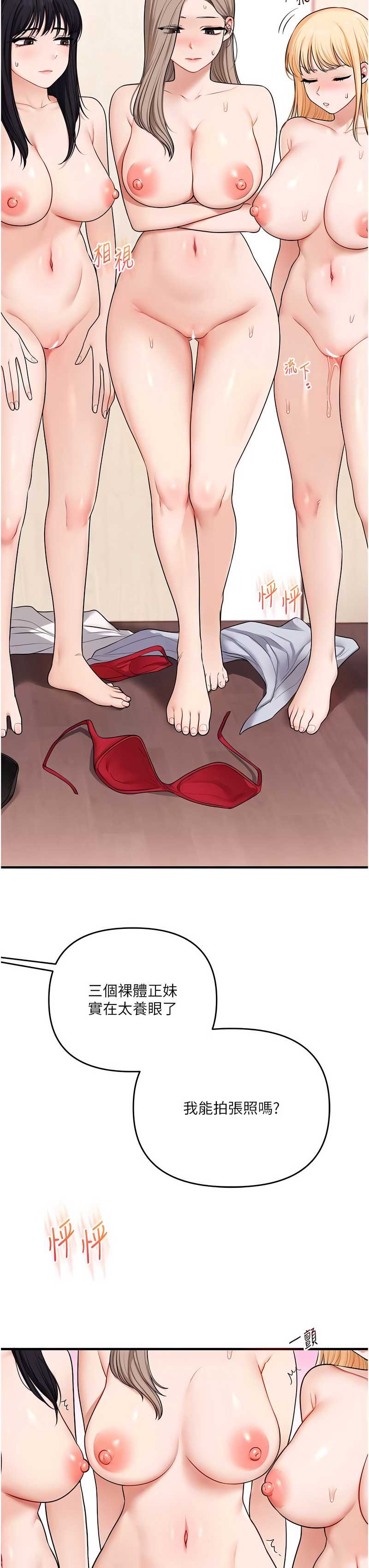 玩转学姐 第97话 第19页