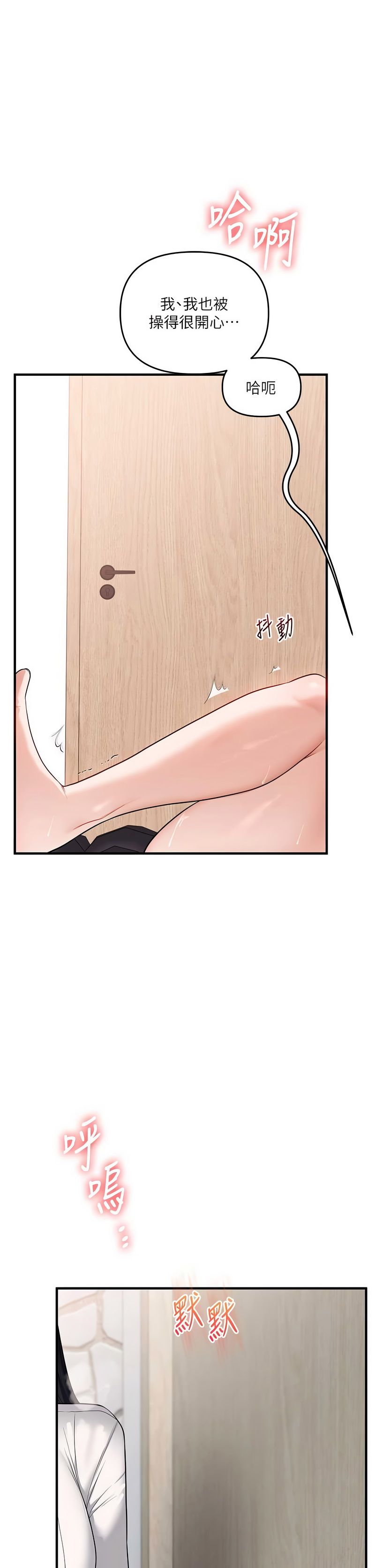 玩转学姐 第97话 第2页