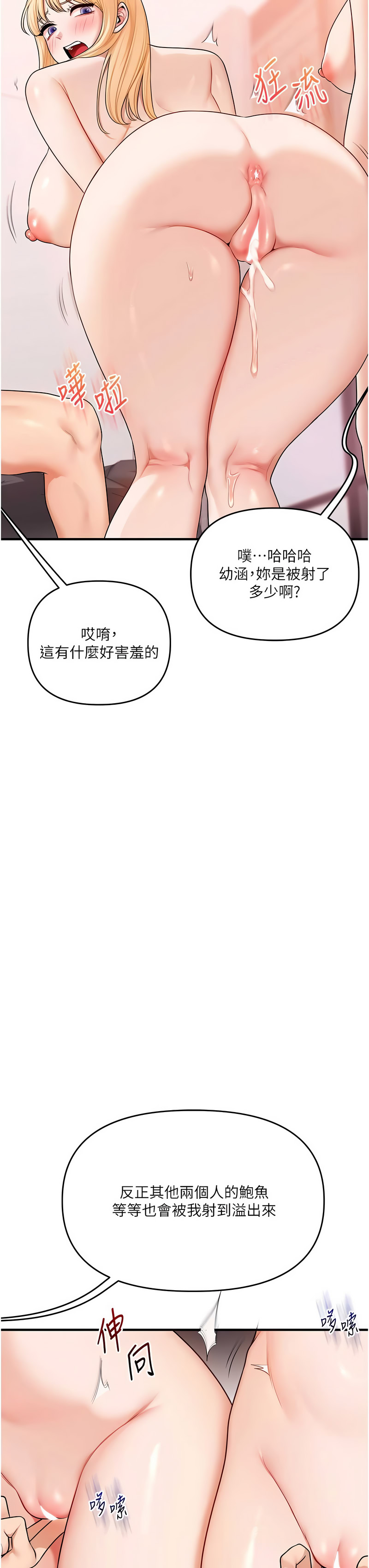 玩转学姐 第97话 第23页
