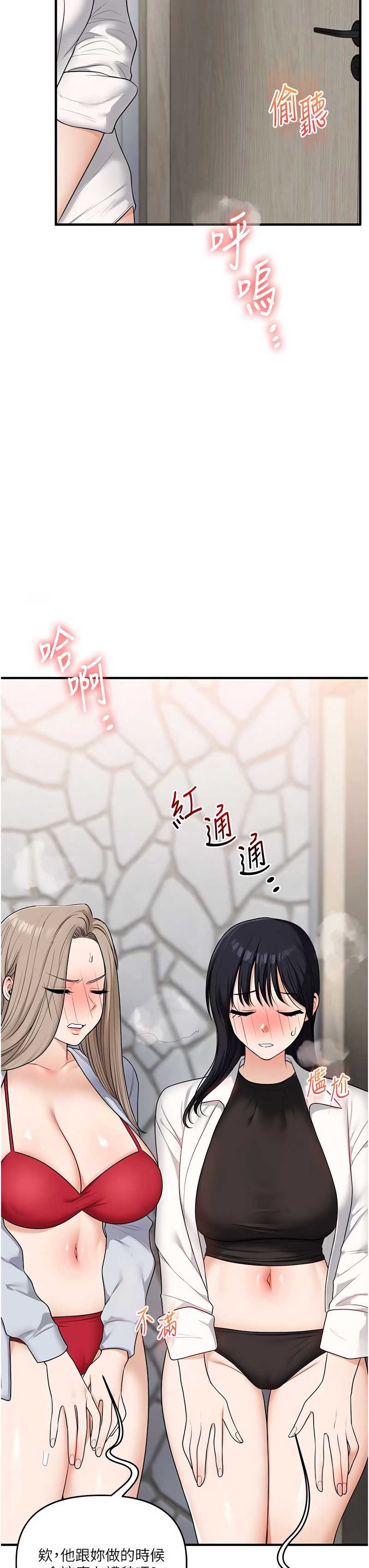 玩转学姐 第97话 第3页