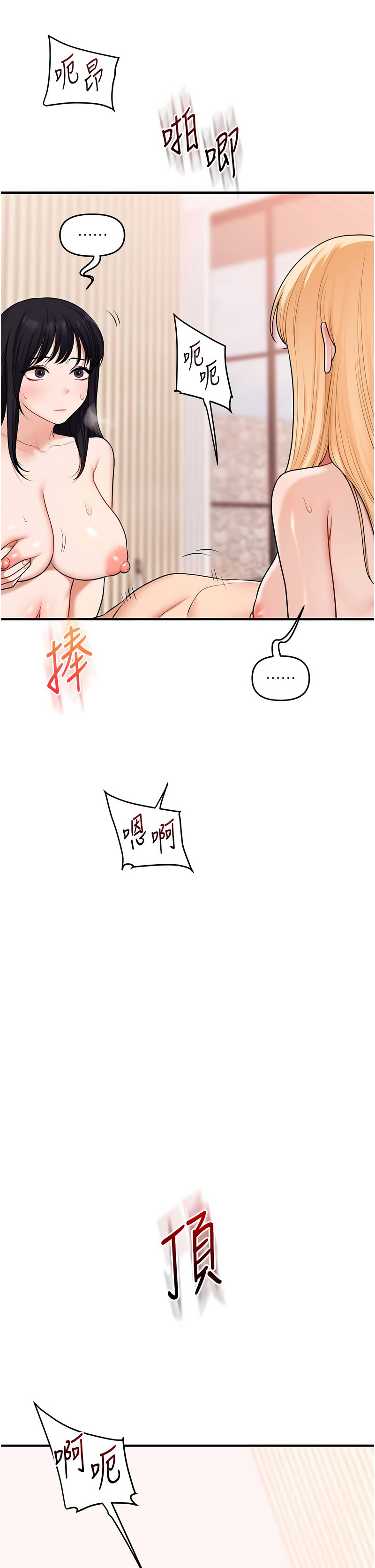玩转学姐 第97话 第37页
