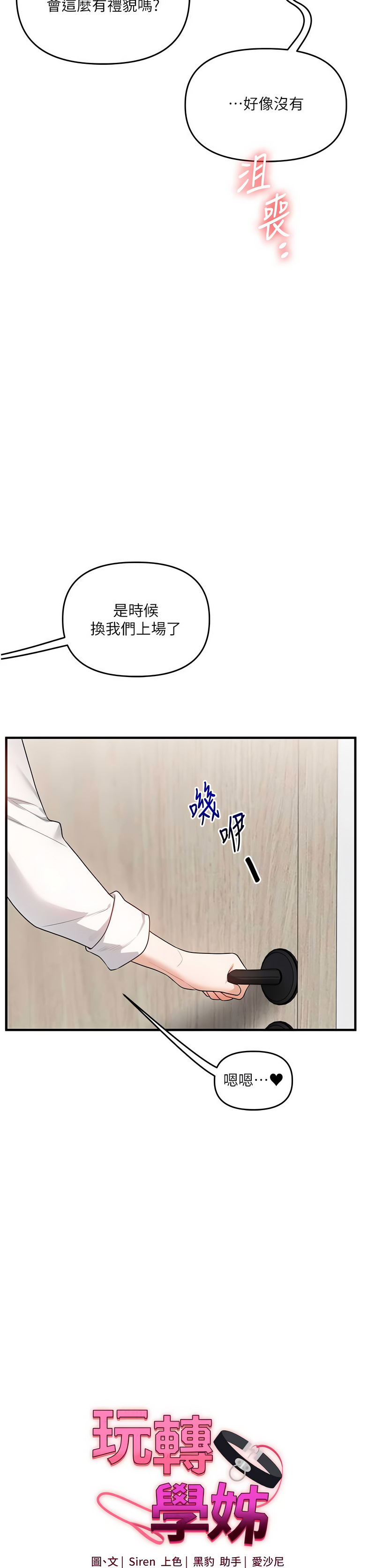 玩转学姐 第97话 第4页