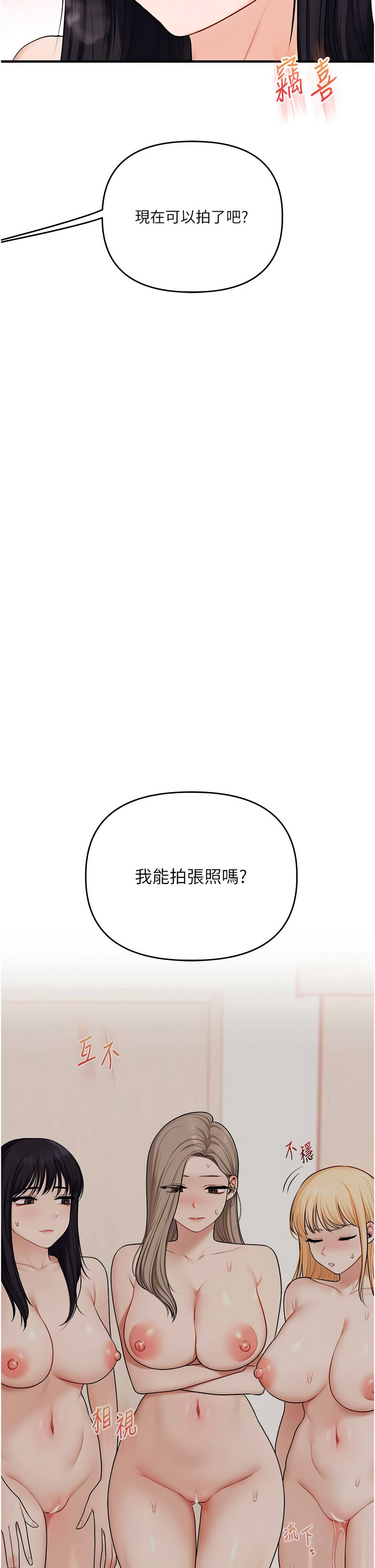 玩转学姐 第97话 第42页