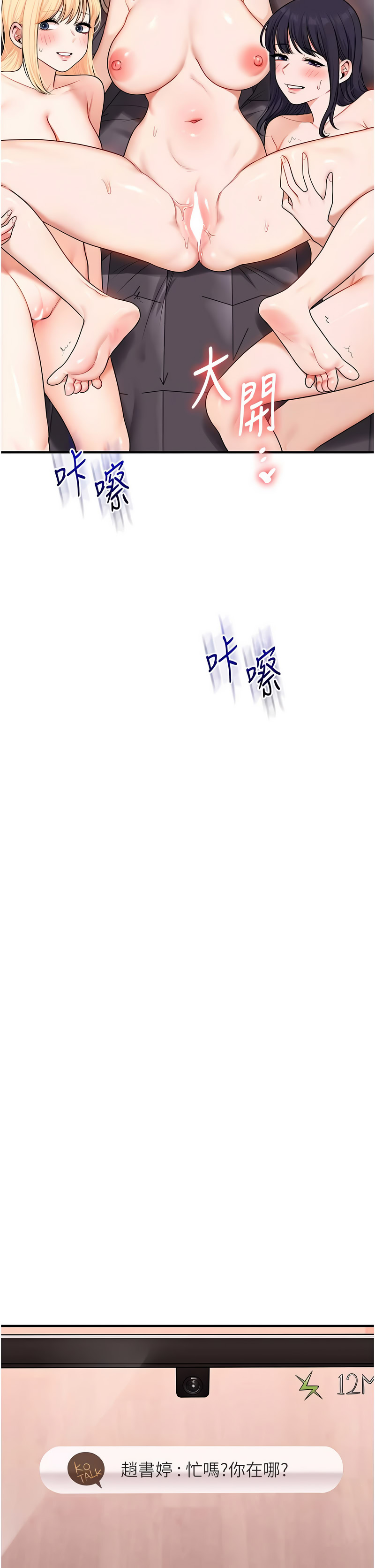 玩转学姐 第97话 第44页