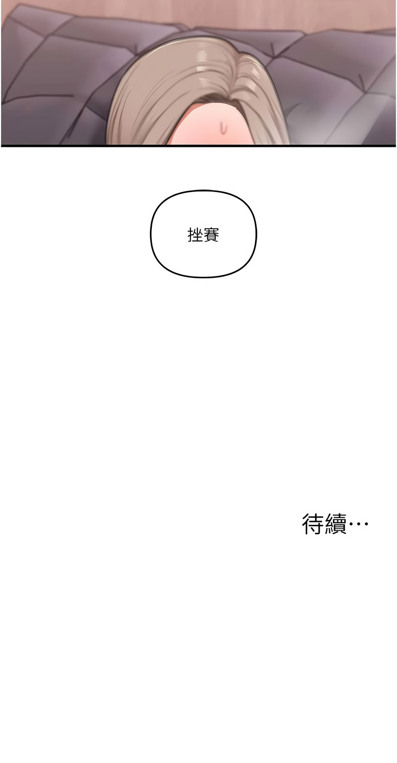 玩转学姐 第97话 第45页