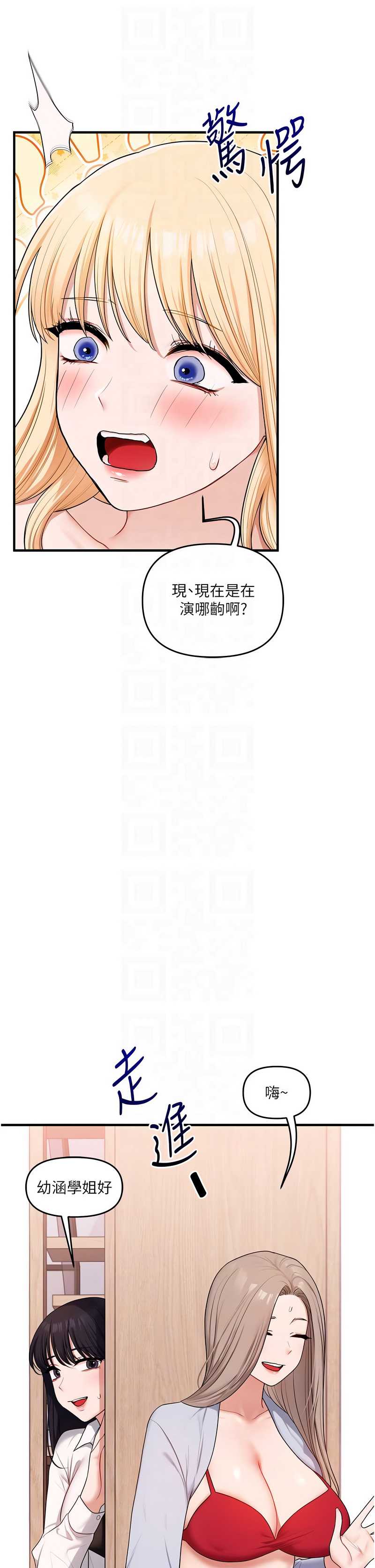 玩转学姐 第97话 第6页