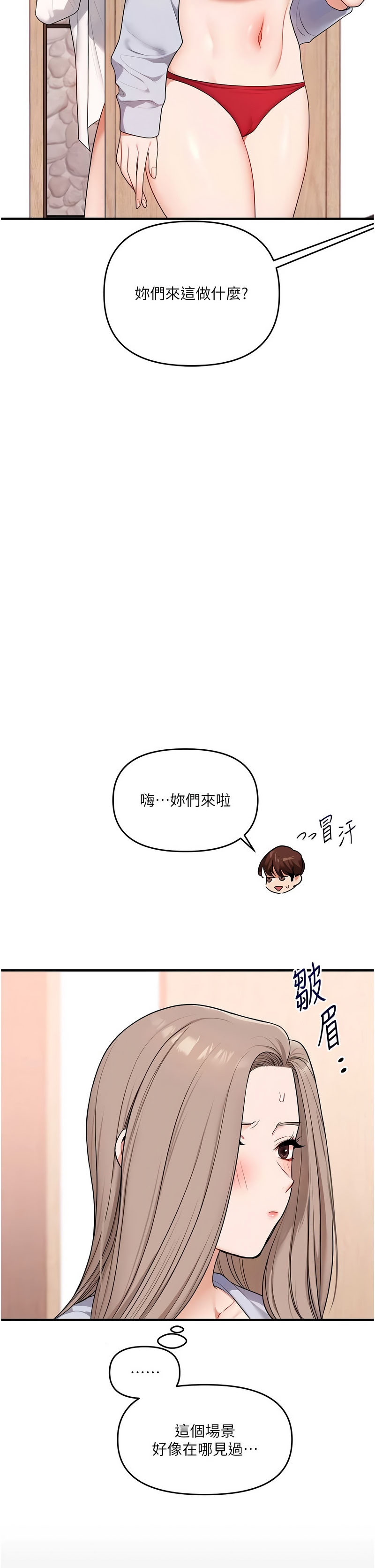 玩转学姐 第97话 第7页