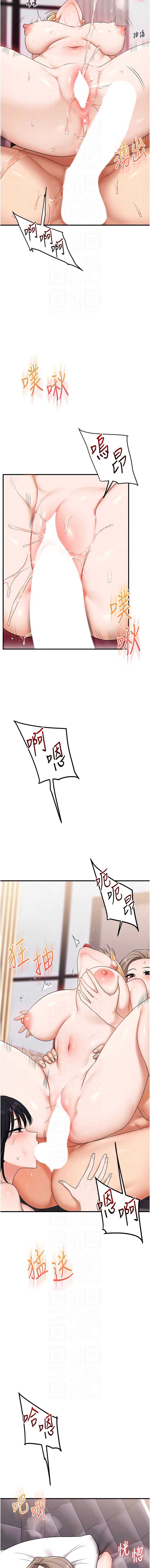 玩转学姐 第98话 第10页