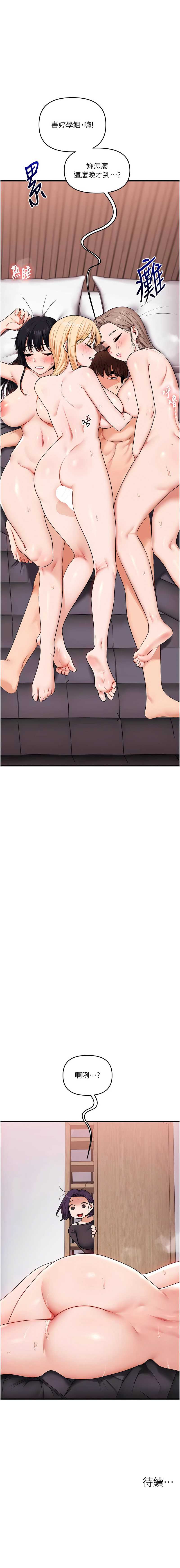 玩转学姐 第98话 第14页