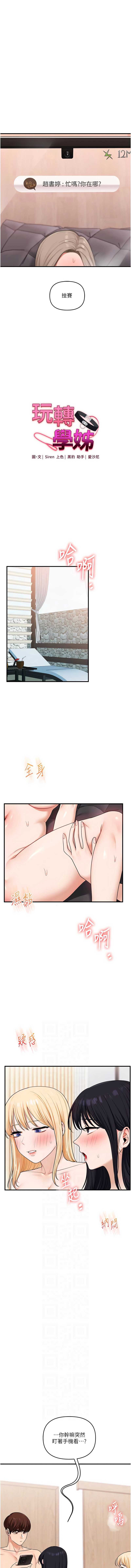 玩转学姐 第98话 第2页