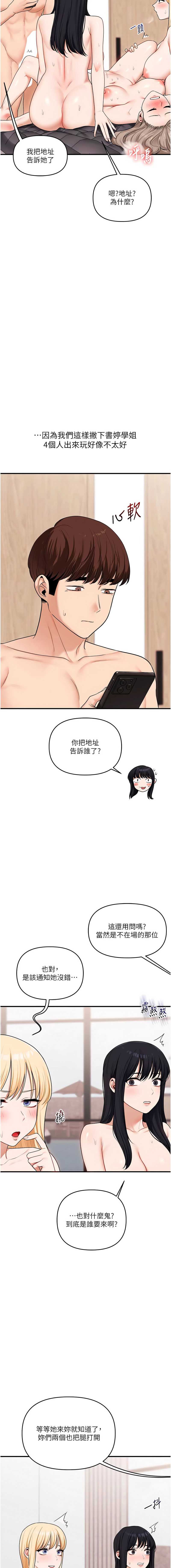 玩转学姐 第98话 第3页