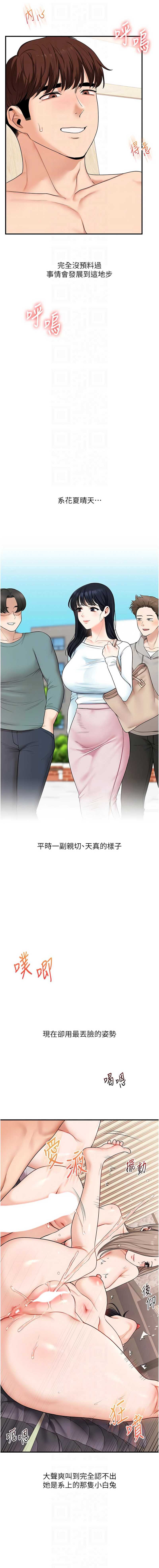 玩转学姐 第98话 第8页
