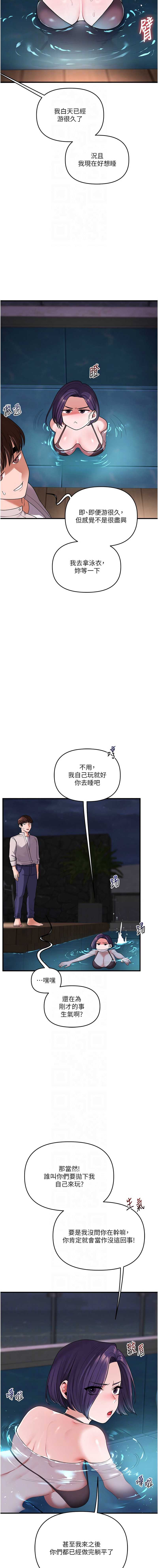 玩转学姐 第99话 第10页