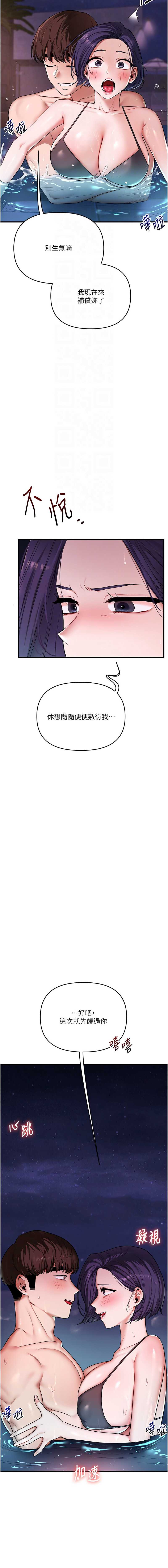 玩转学姐 第99话 第12页
