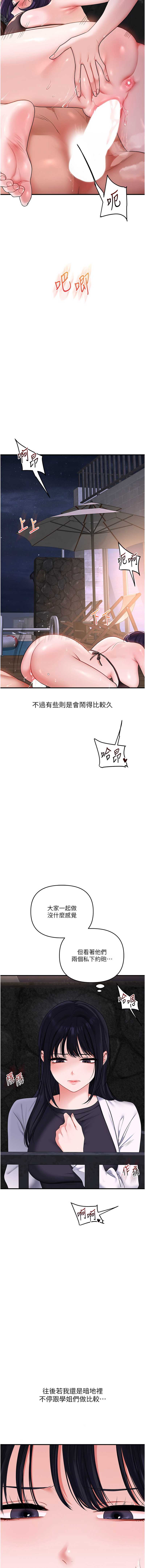 玩转学姐 第99话 第14页