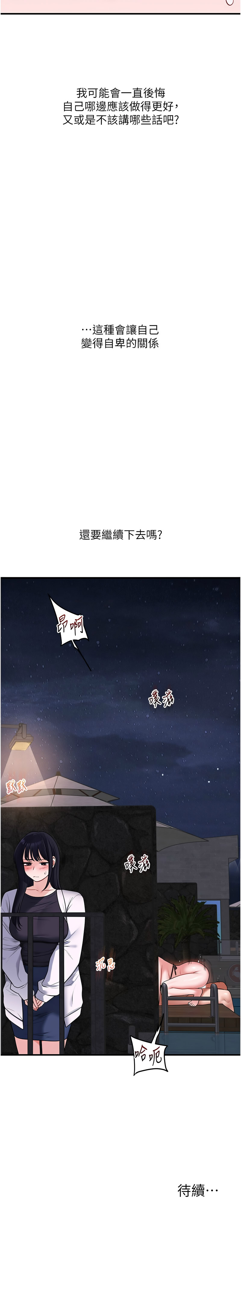 玩转学姐 第99话 第15页