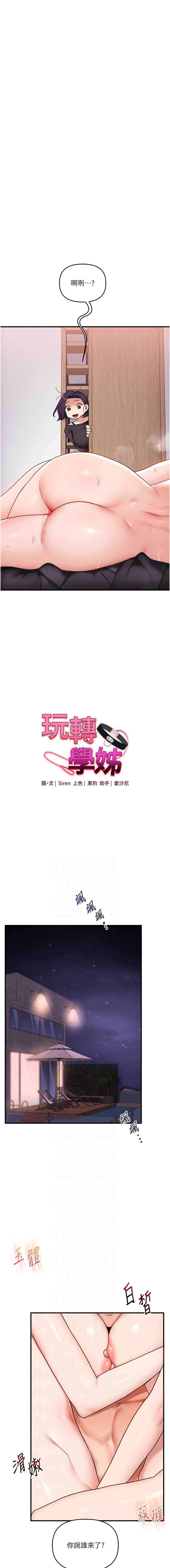 玩转学姐 第99话 第2页