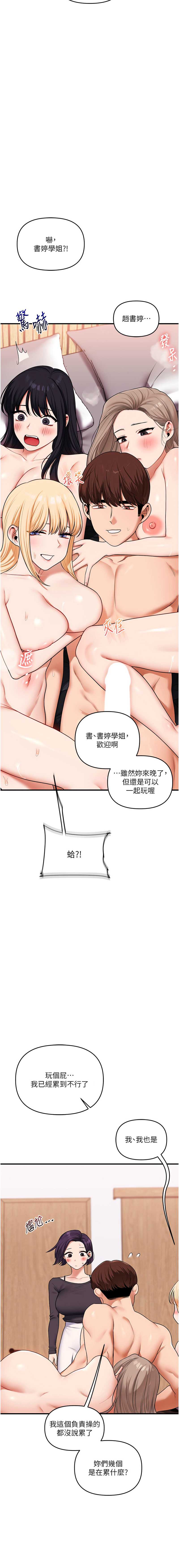 玩转学姐 第99话 第3页