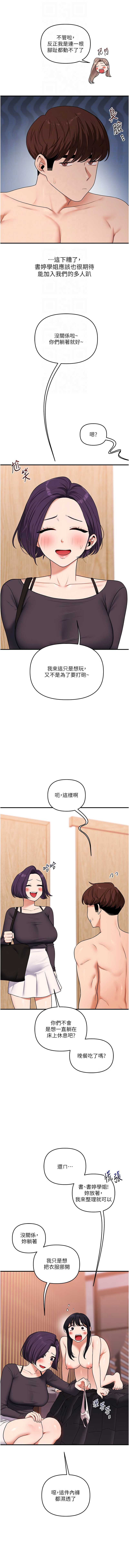 玩转学姐 第99话 第4页