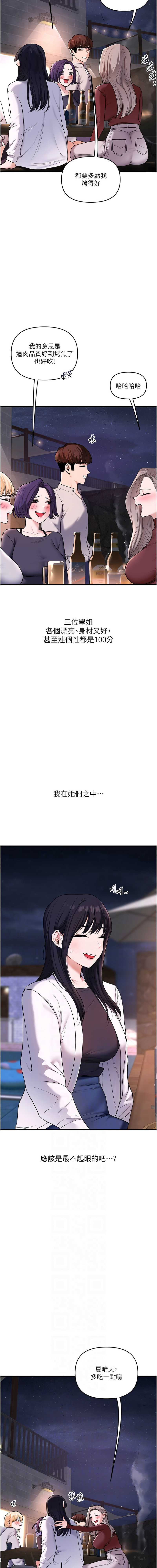 玩转学姐 第99话 第6页