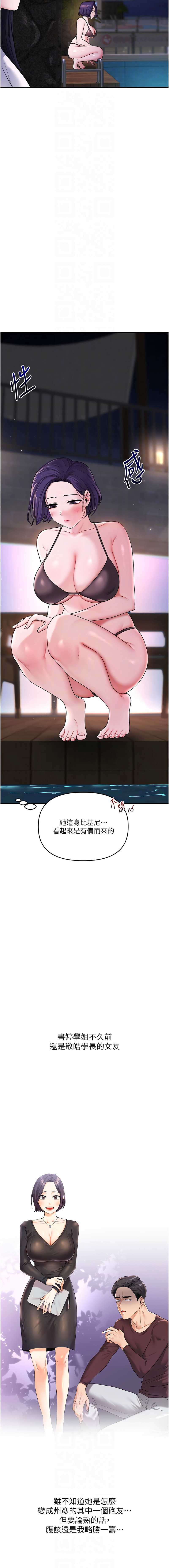 玩转学姐 第99话 第8页
