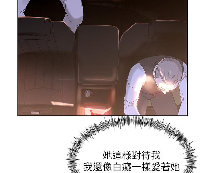 岳母为何那样 第1话 第116页