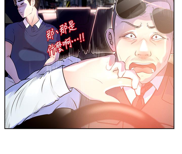 岳母为何那样 第1话 第120页