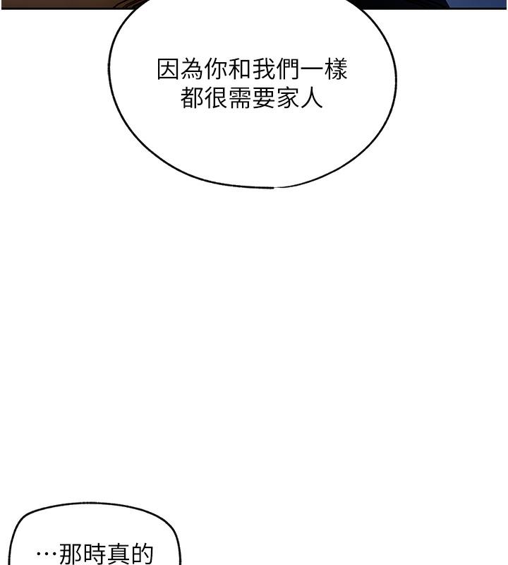 岳母为何那样 第1话 第83页