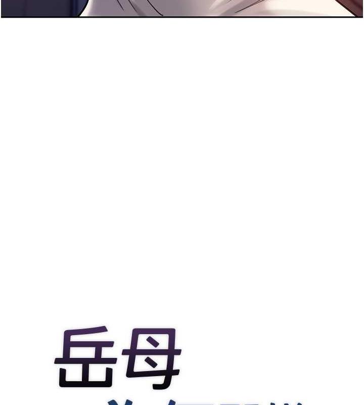 岳母为何那样 第10话 第11页