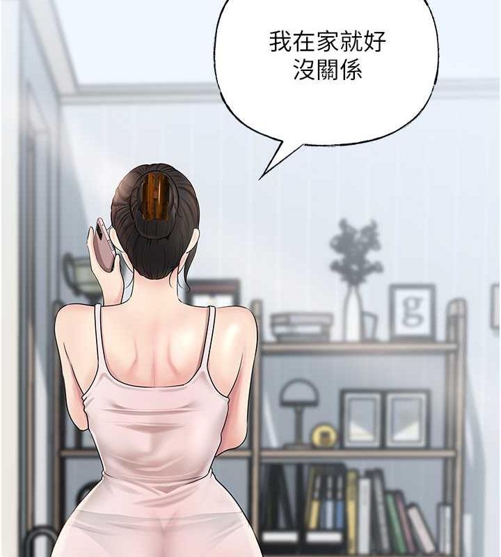岳母为何那样 第10话 第96页
