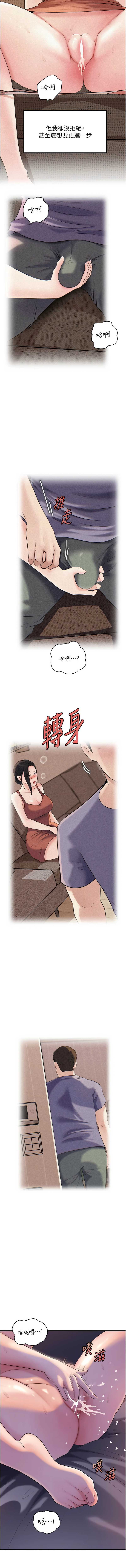 岳母为何那样 第100话 第7页