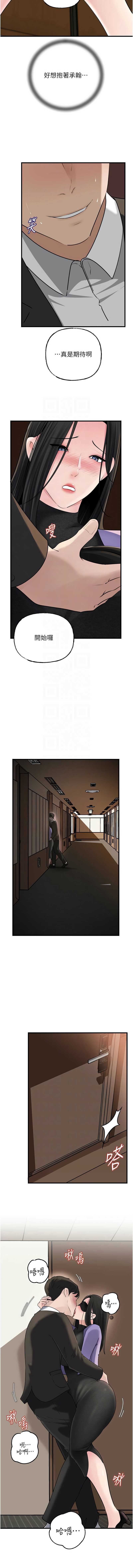 岳母为何那样 第101话 第10页