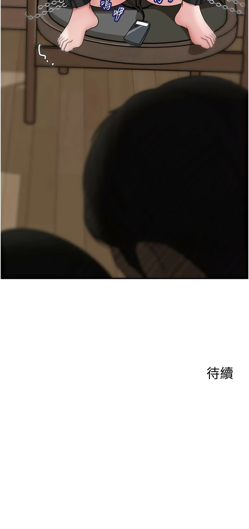 岳母为何那样 第101话 第12页