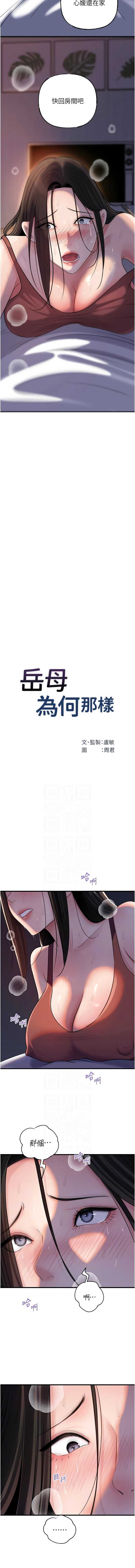 岳母为何那样 第101话 第2页