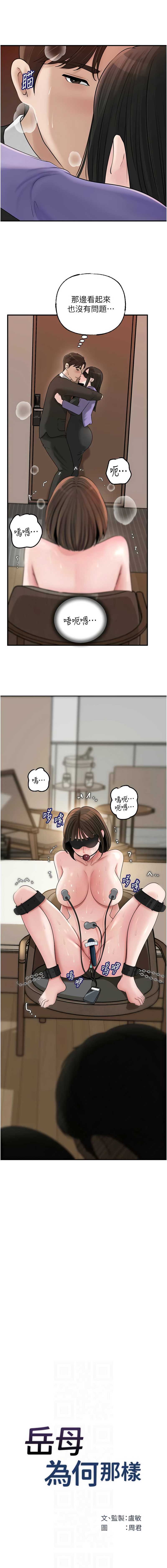 岳母为何那样 第102话 第2页