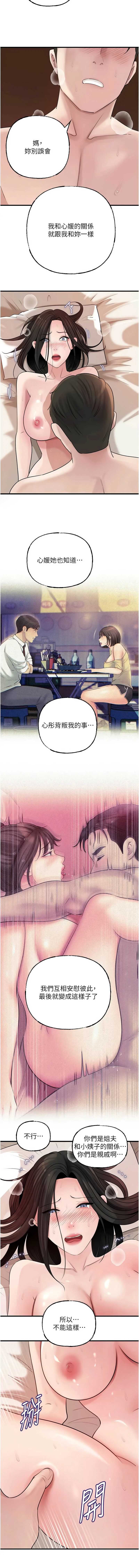 岳母为何那样 第104话 第7页