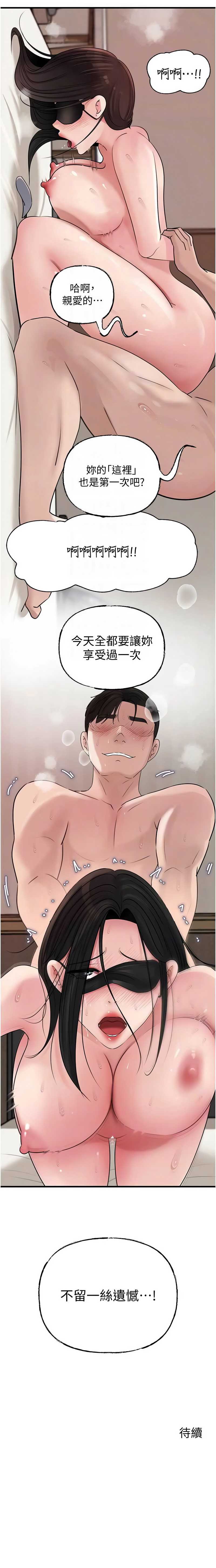 岳母为何那样 第105话 第12页