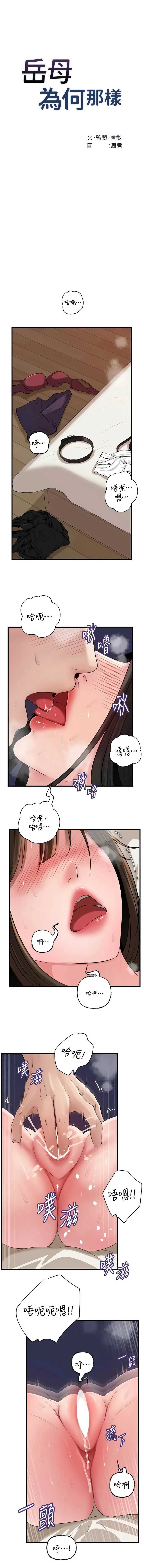 岳母为何那样 第105话 第3页