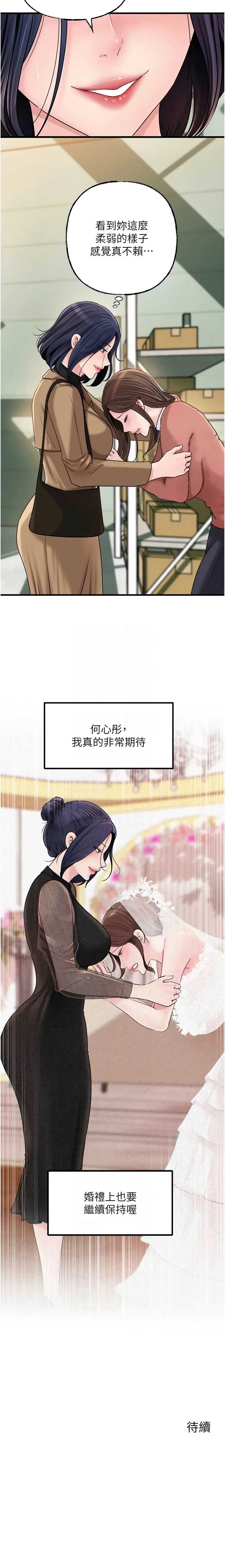 岳母为何那样 第106话 第11页