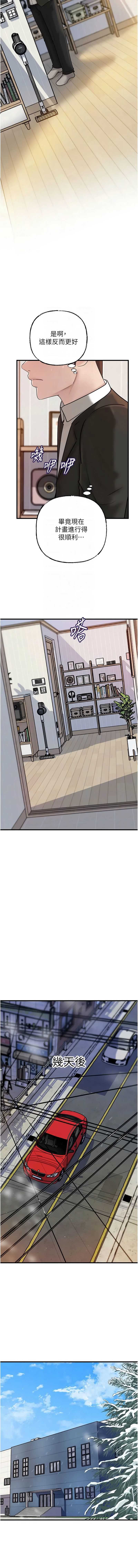 岳母为何那样 第106话 第9页