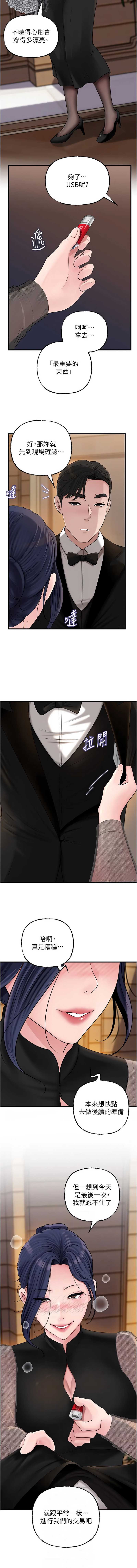 岳母为何那样 第107话 第6页